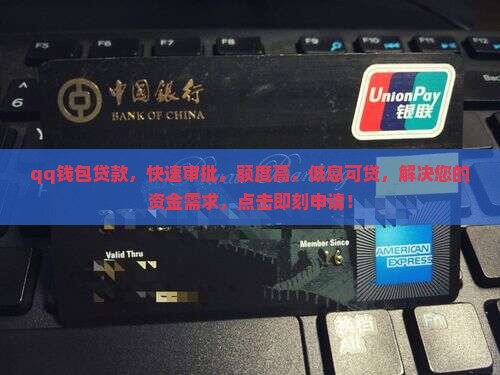 qq钱包贷款微粒贷 qq钱包贷款微粒贷
