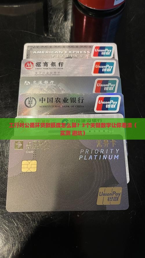 工行对公循环贷款额度
