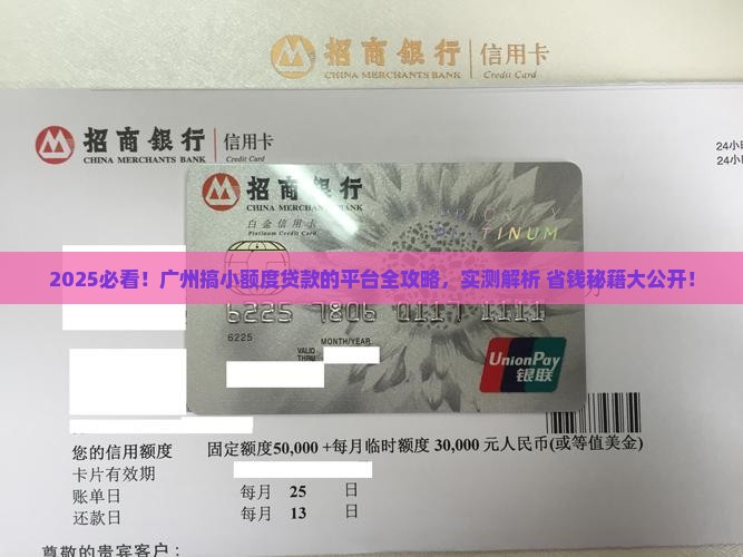 广州搞小额度贷款的平台