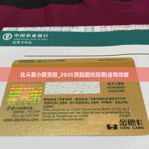 北斗星小额贷款