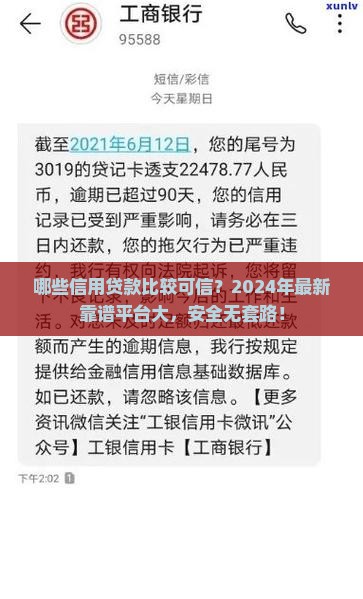 哪些信用贷款比较可信