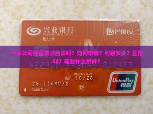 一家公司经营贷款