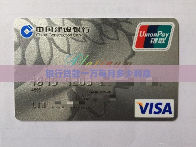 银行贷款一万每月50