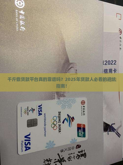千斤鼎贷款平台 千斤鼎贷款平台