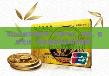 华山小额贷款何伟