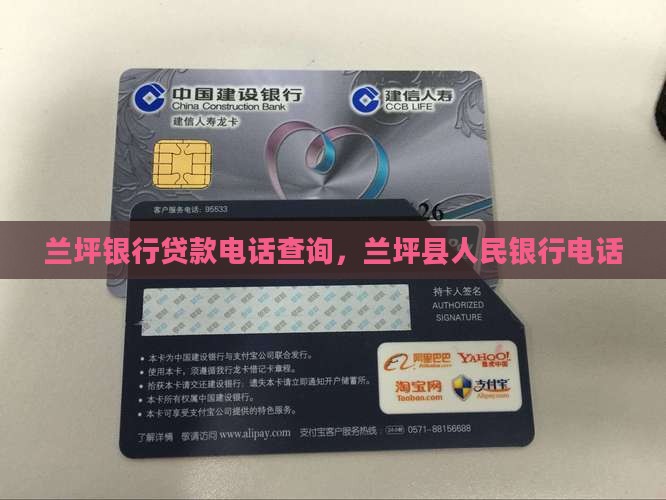 兰坪银行贷款电话