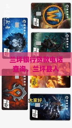 兰坪银行贷款电话