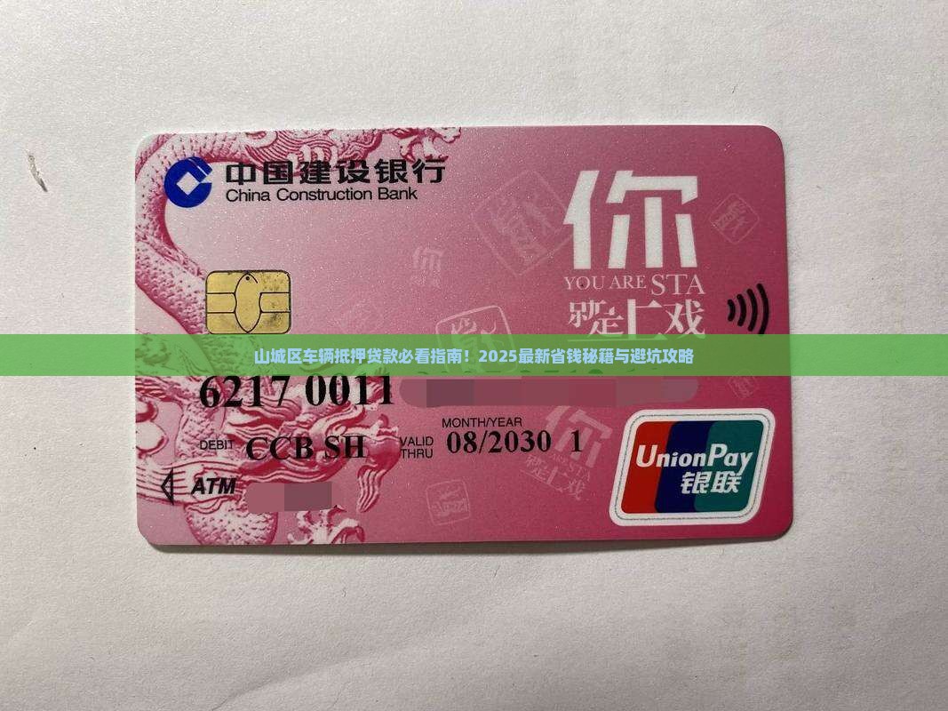 山城区车辆抵押贷款公司