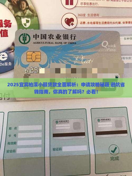 宜宾柏溪小额贷款