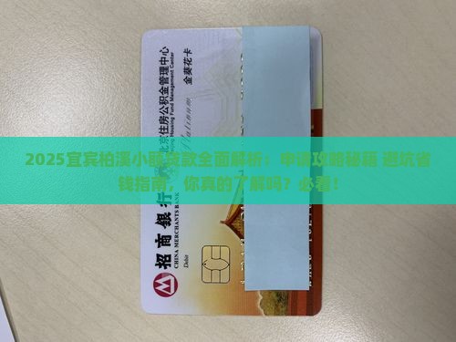 宜宾柏溪小额贷款
