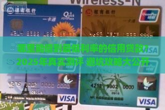 哪里可以信用贷款最低