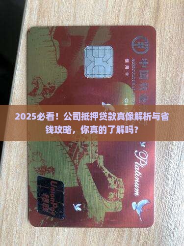 公司抵押贷款可以用什么