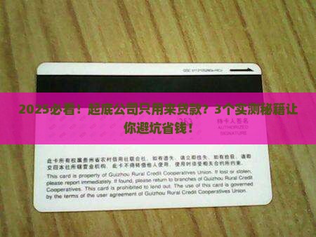 公司只是拿来贷款