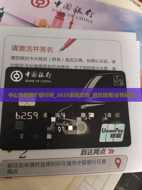 中山贷款哪个银行好