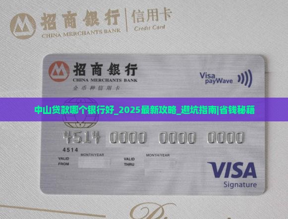 中山贷款哪个银行好