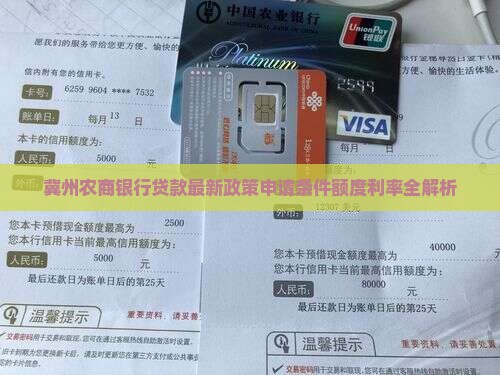 冀州农商银行贷款