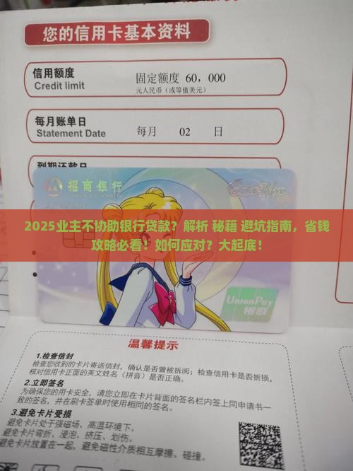 业主不协助银行贷款