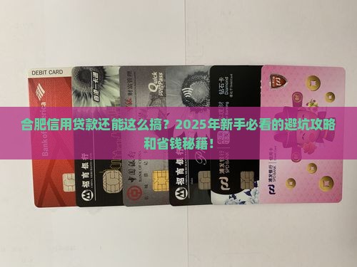 合肥做信用贷款工作好吗