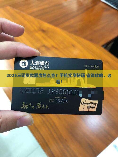 三明贷款手机查额度
