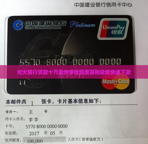 光大银行贷款十万