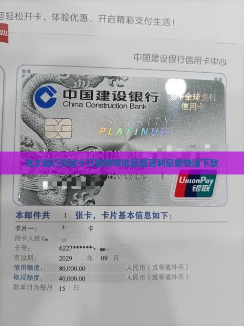 光大银行贷款十万