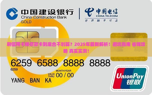 刷信用卡换贷款卡