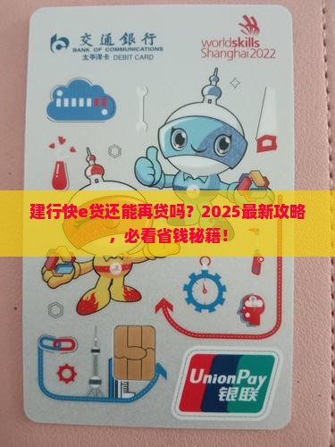 建行快e贷还能再贷款吗