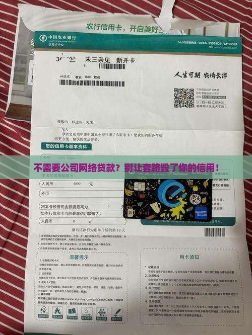 不需要公司网络贷款