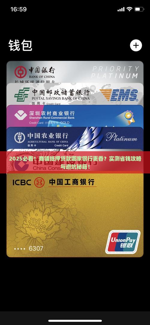 商铺抵押贷款哪家银行好