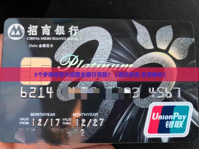 兴润置业银行贷款