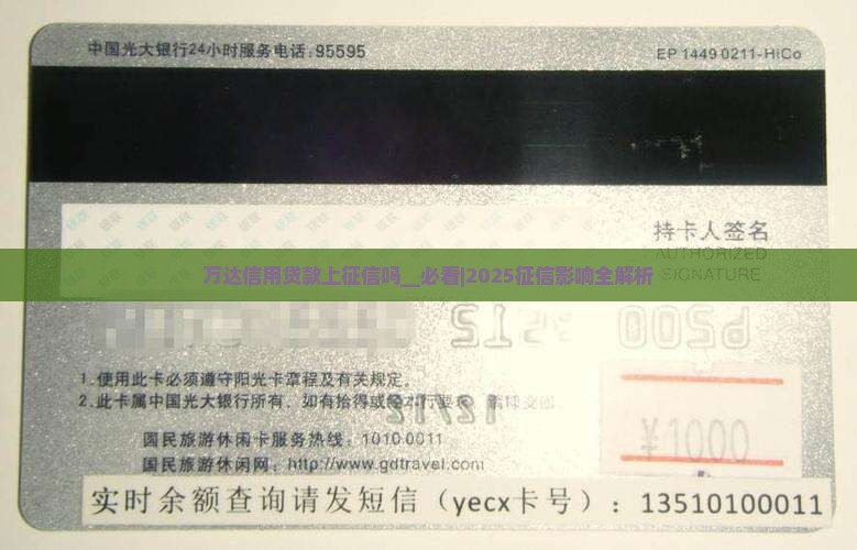 万达信用贷款上征信吗