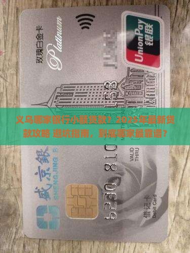 义乌哪家银行小额贷款