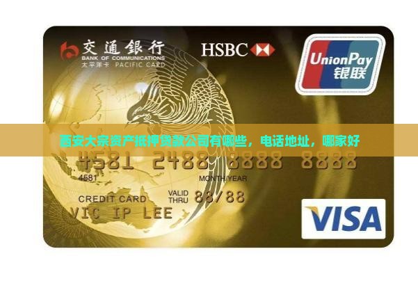 西安大宗资产抵押贷款公司