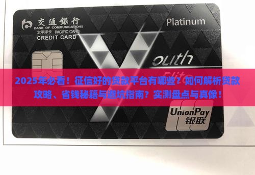 征信好的贷款平台有哪些