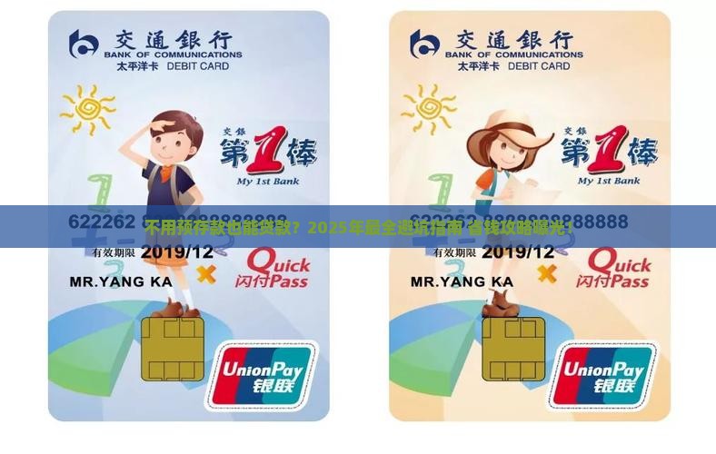 不需预存款的贷款平台