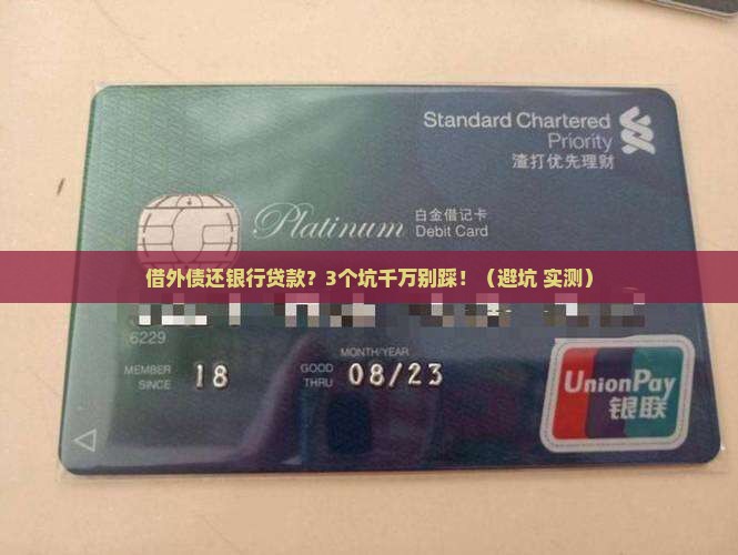借外债偿还银行贷款