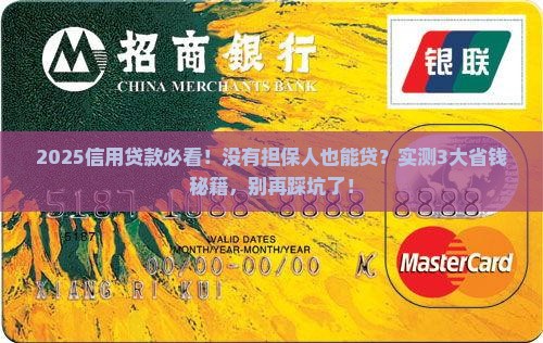 信用贷款需要担保人麽