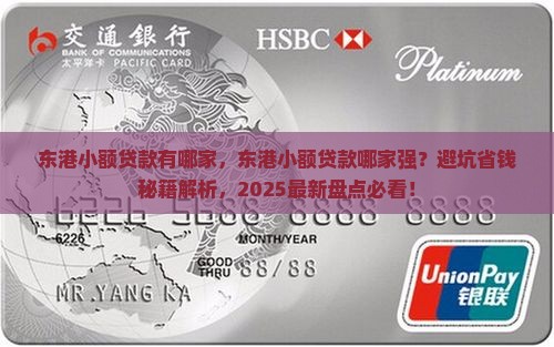 东港小额贷款有哪家