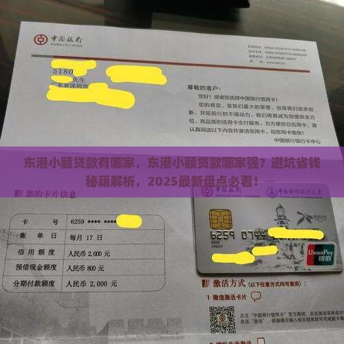 东港小额贷款有哪家
