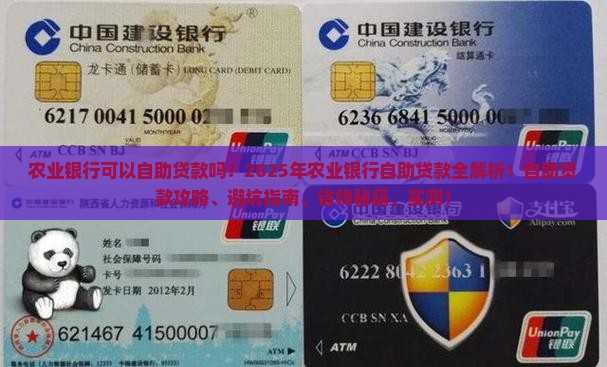 农业银行可以自助贷款吗