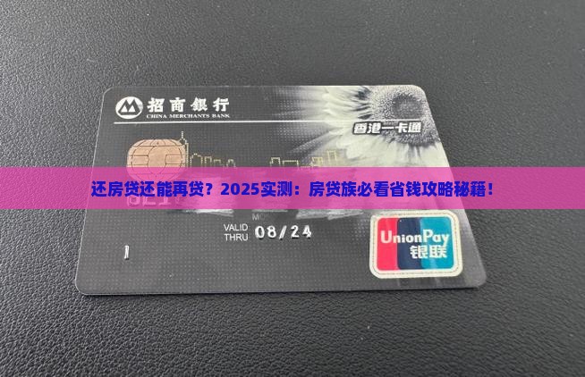 还着房贷还能抵押贷款吗