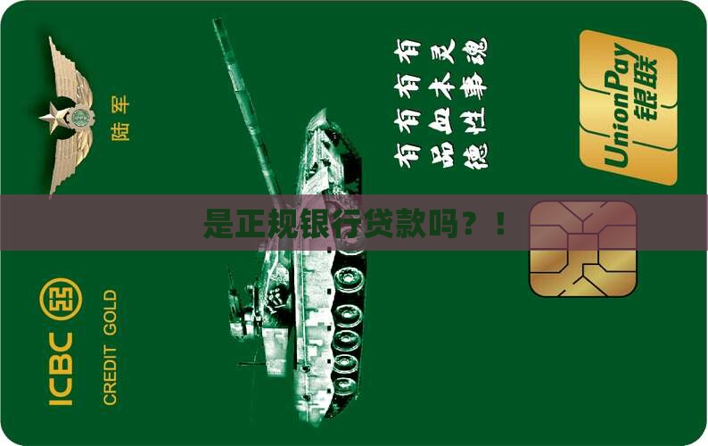 微粒贷是正规银行贷款吗