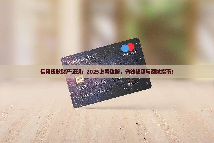 信用贷款财产证明