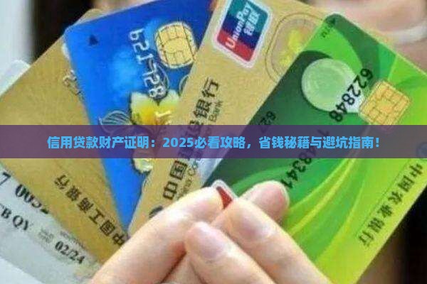 信用贷款财产证明