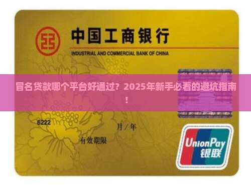 冒名贷款哪个平台好通过