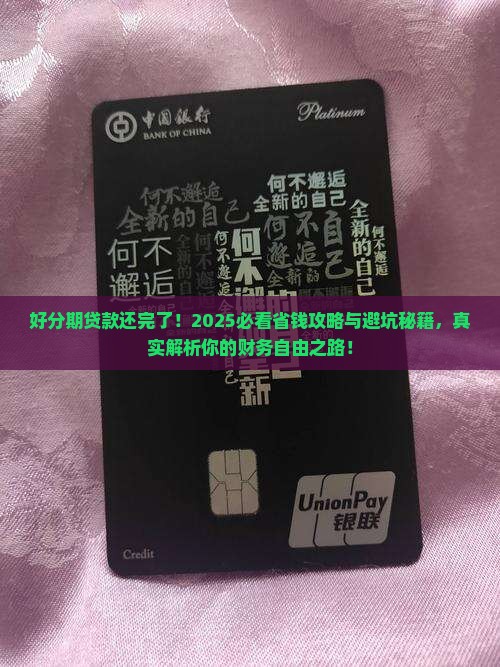 好分期贷款还完了