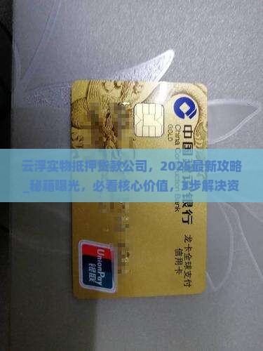 云浮实物抵押贷款公司