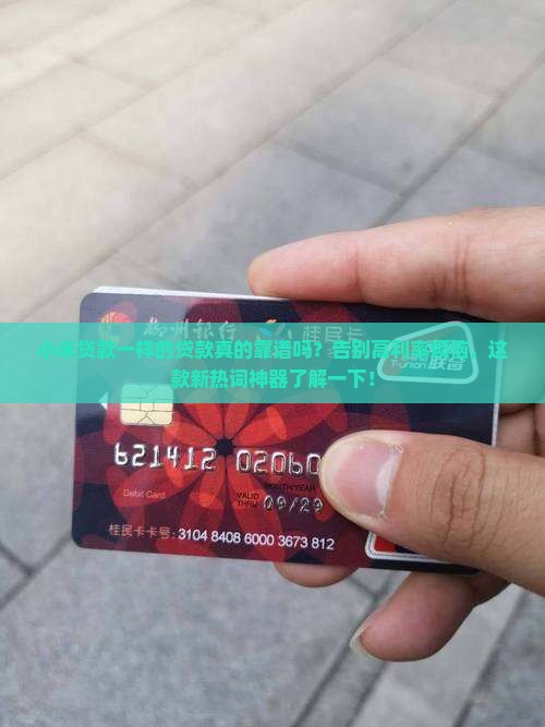 小米贷款一样的贷款