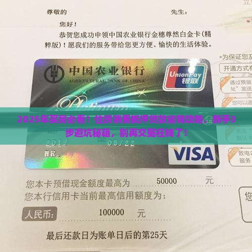 住房消费抵押贷款