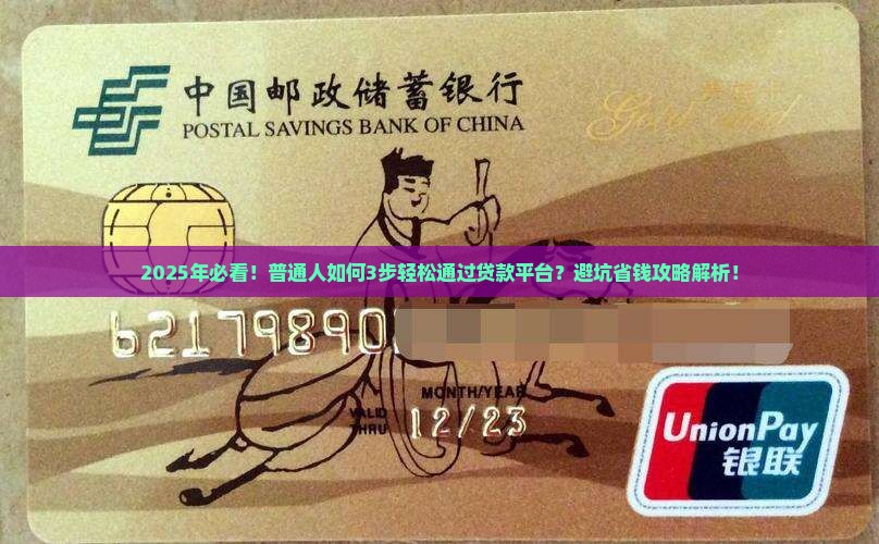 容易通过贷款平台